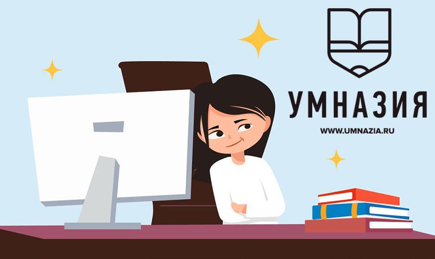 Онлайн-школа для детей УМНАЗИЯ