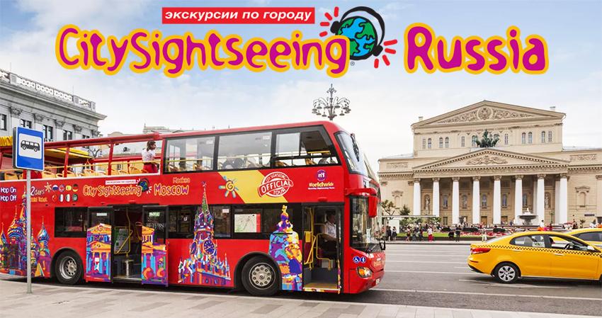 Городские экскурсии City-Sightseeing﻿