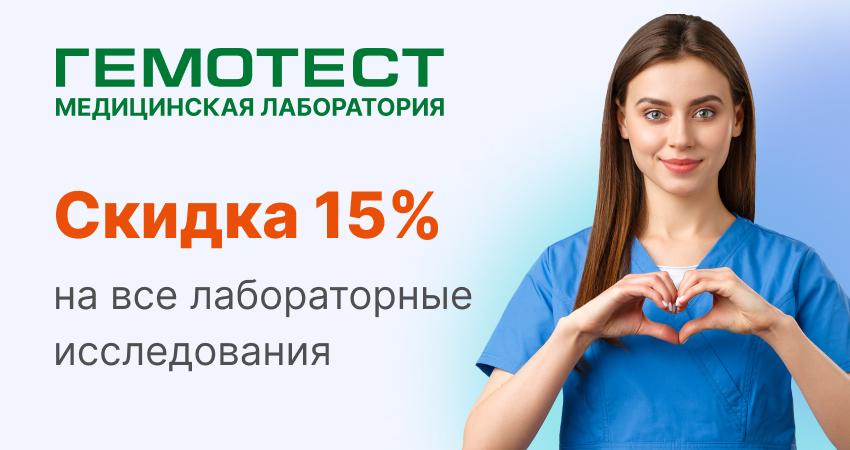 Сеть медицинских лабораторий ГЕМОТЕСТ