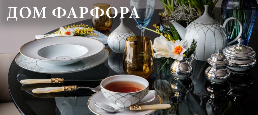 Фарфор, хрусталь и подарки в магазинах Дом Фарфора﻿