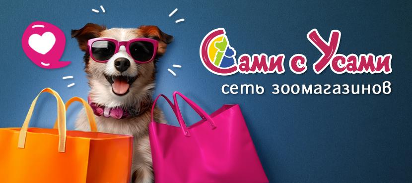 SAMIZOO.ru - интернет-зоомагазин для требовательных владельцев питомцев