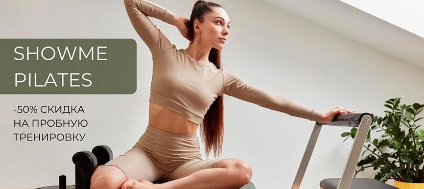 Сеть студий прогрессивного пилатеса Showme.Pilates