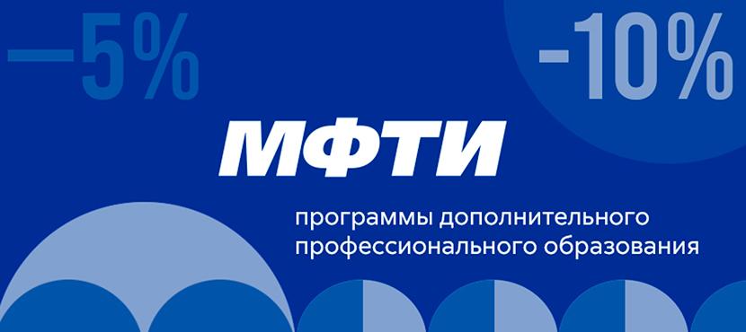 Физтех – место, где создается передовая российская наука