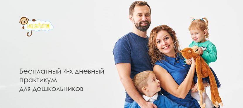 Английский для детей English Playtime