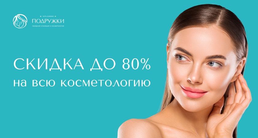 Сеть клиник Подружки
