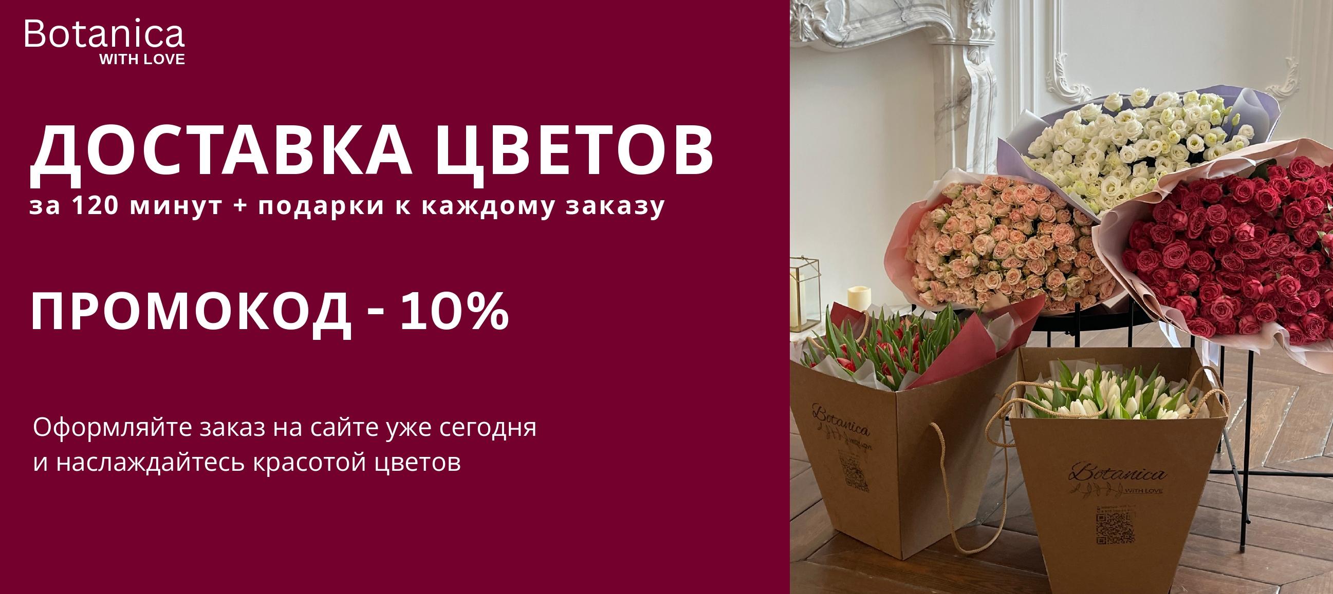 Цветы и букеты с доставкой Botanica with love