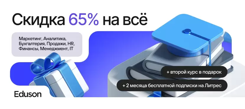 Академия Eduson — онлайн-университет профессий