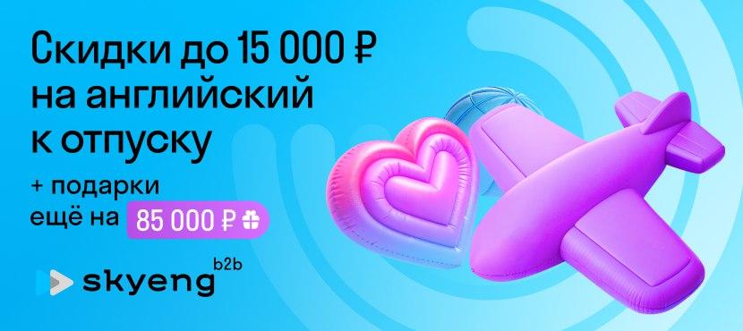 Онлайн-школа по изучению английского языка Skyeng
