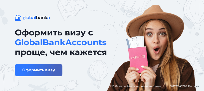 Виза Шенген |США |Великобритания |Японии |Китай от GlobalBankAccounts