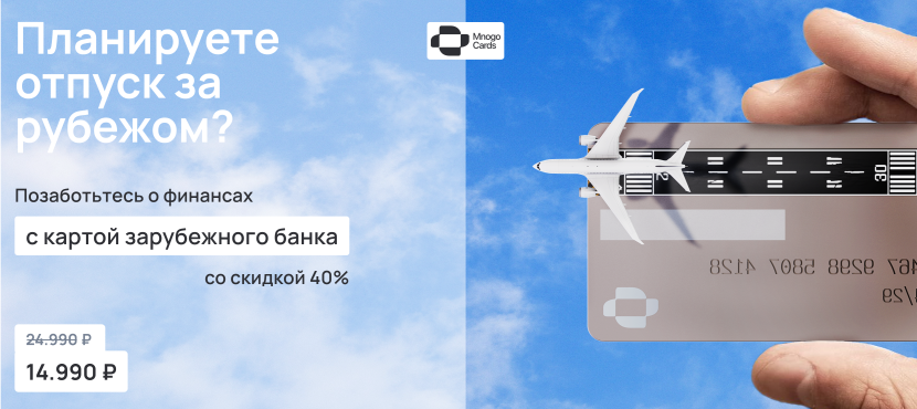 Зарубежные карты Mnogocards