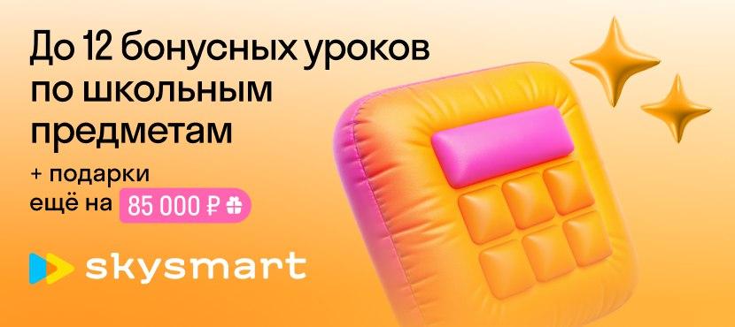 Онлайн-обучение для детей от 4 до 17 лет в школе Skysmart