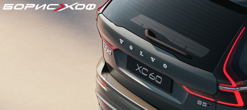 Сервисное обслуживание Volvo в БорисХоф