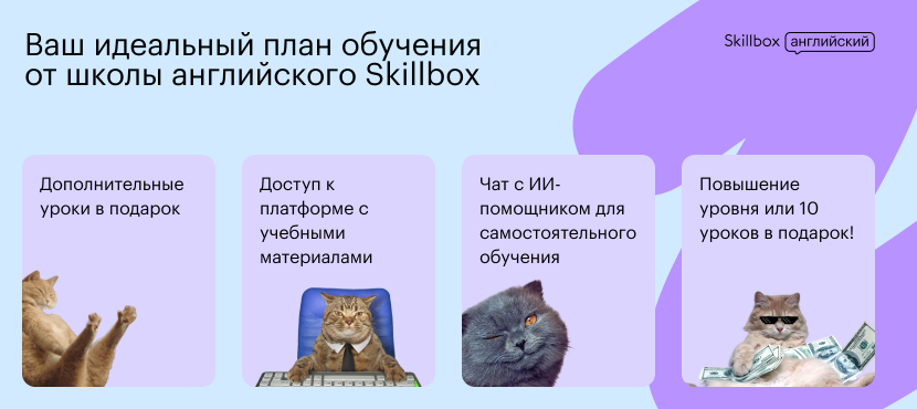 Онлайн-школа английского Skillbox