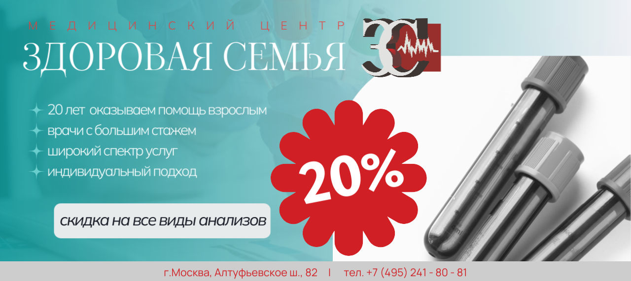 Медицинский центр Здоровая семья