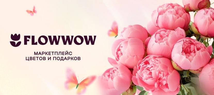 Цветы и подарки от Flowwow