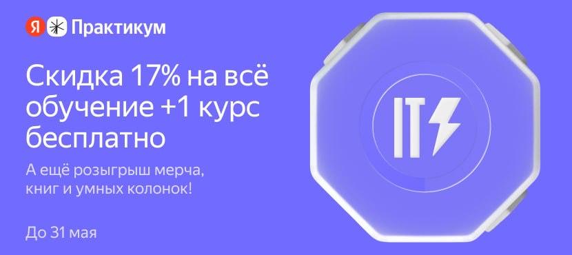 Образовательная платформа Яндекс Практикум
