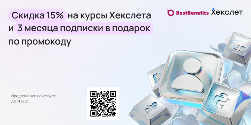 Онлайн-школа Hexlet