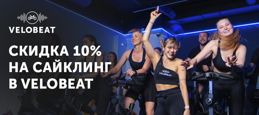 Сеть сайкл-студий VELOBEAT