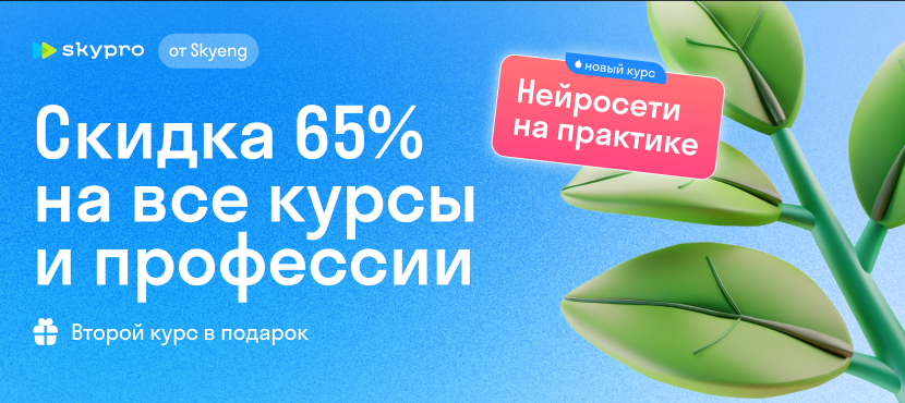 Skypro - центр развития профессиональных навыков