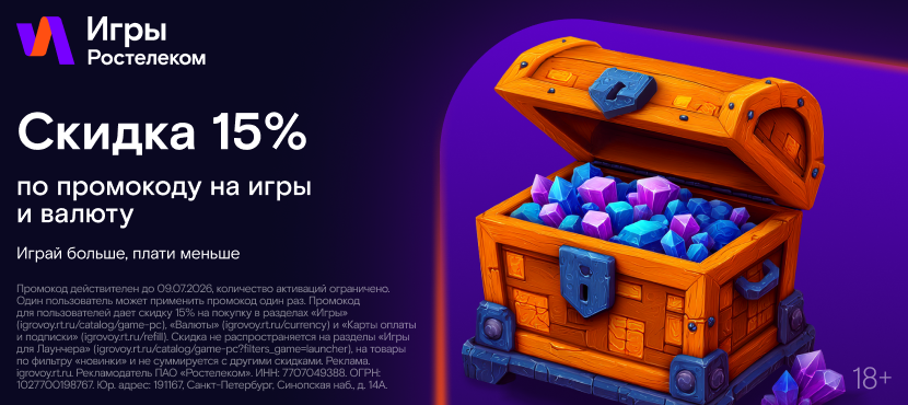 Игры Ростелеком
