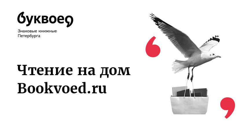 Интернет-магазин Буквоед