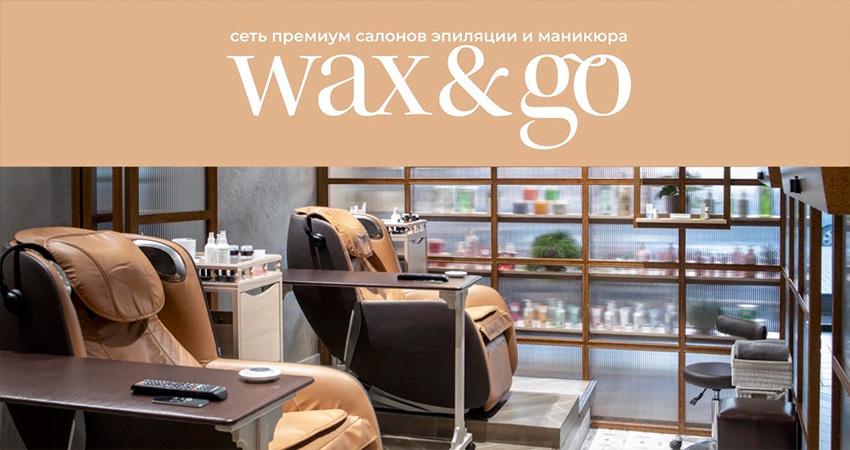 Сеть премиум салонов эпиляции и маникюра Wax&Go