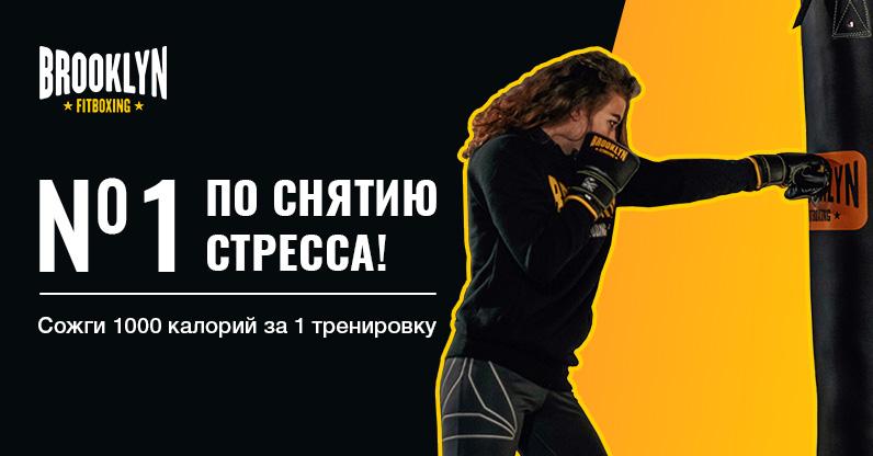 Международная сеть фитнес-клубов Brooklyn Fitboxing ﻿
