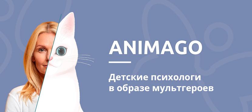 Animago — детские онлайн психологи