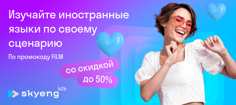 Онлайн-школа по изучению английского языка Skyeng