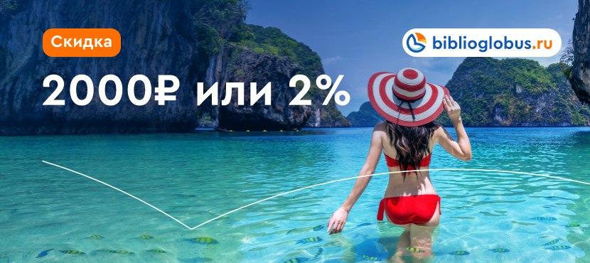 Онлайн-турагентство «Библио-Глобус»
