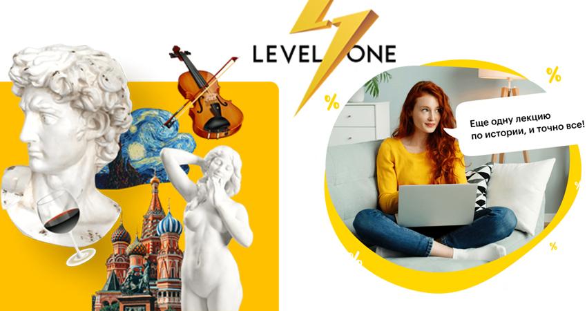 Курсы и лекции от Level One