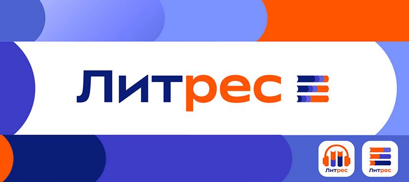 Сервис электронных и аудиокниг Литрес