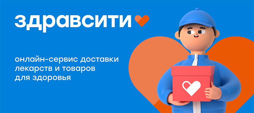 Сервис по заказу лекарств и товаров для красоты Здравсити