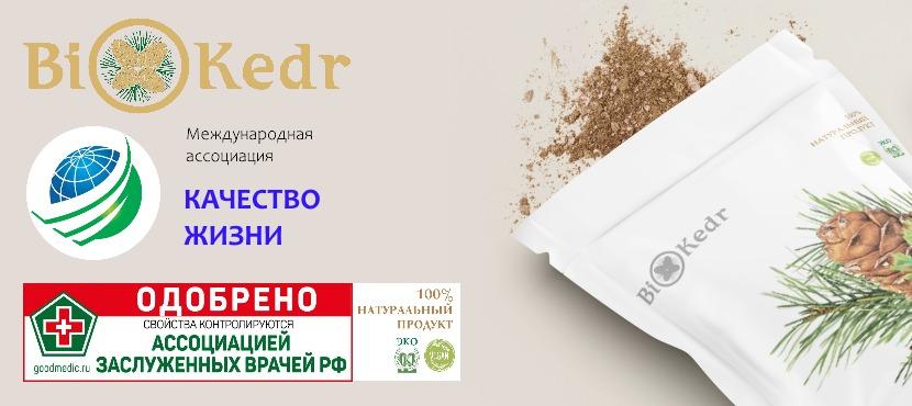 Биокедр