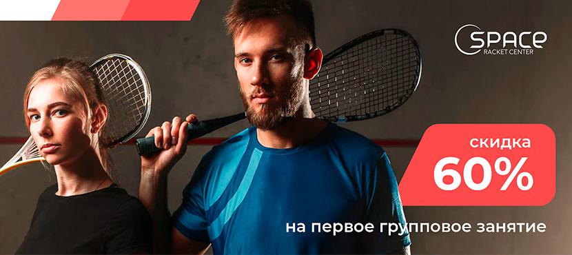 Клуб ракеточных видов спорта SPACE