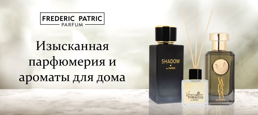 Frederic Patric Parfum﻿