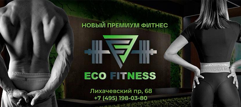 Фитнес-клуб ECO Fitness