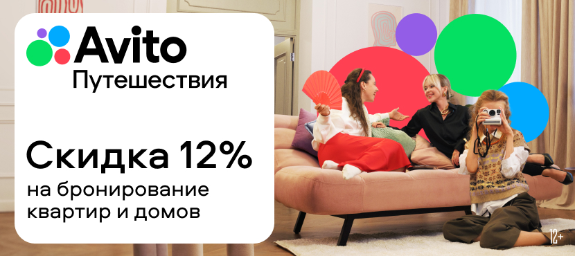 Авито Путешествия