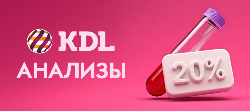 Сеть медицинских лабораторий KDL