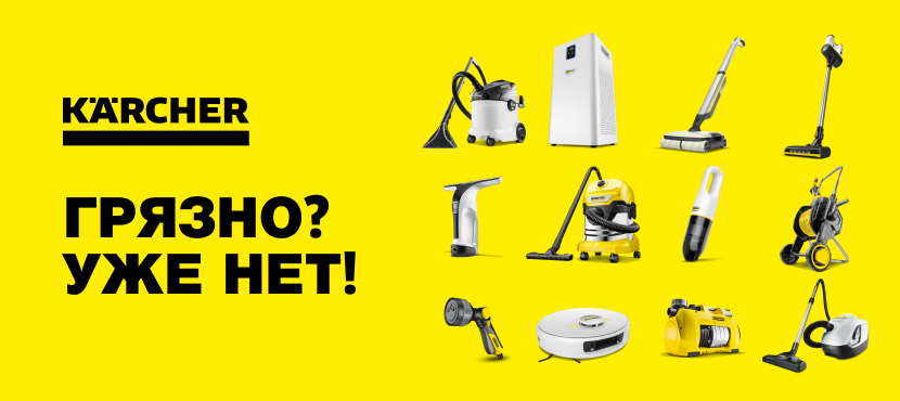 Интернет-магазин Kärcher