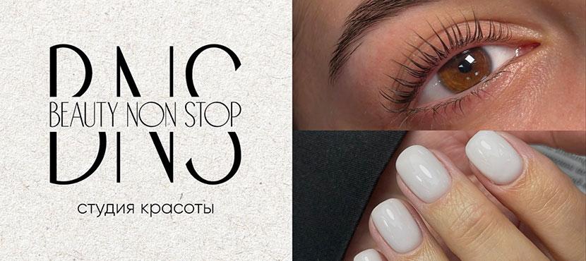 Студия красоты BeautyNonStop﻿