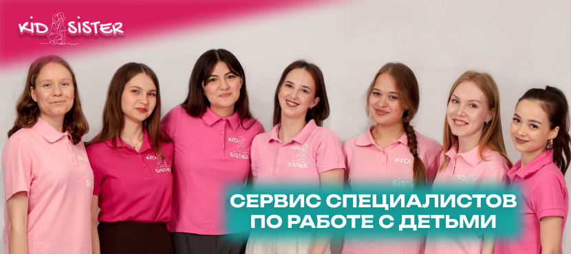 Сервис Kidsister