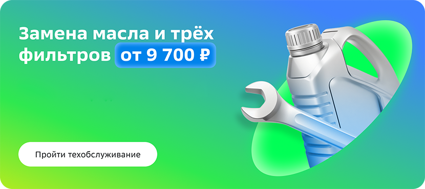 Техобслуживание в СберАвто