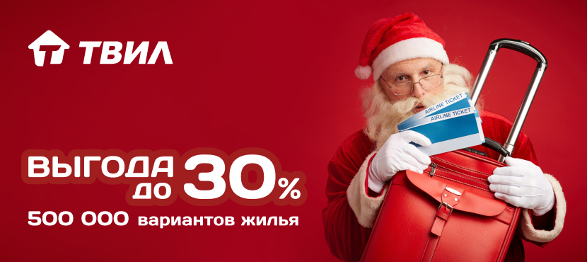 ТВИЛ отели и квартиры