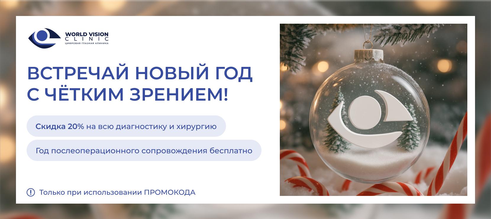 Цифровые глазные клиники World Vision