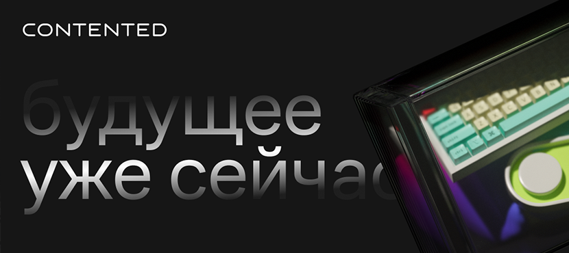 Школа дизайна CONTENTED