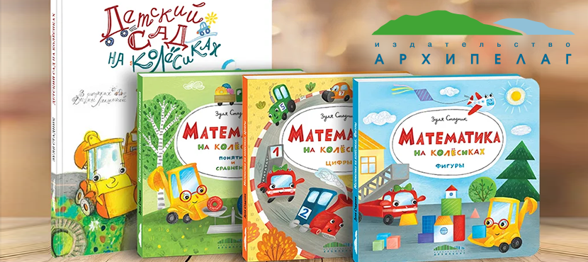 Издательство Архипелаг - детские книги