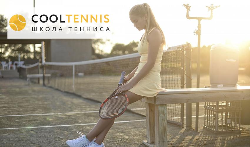 Школа тенниса CoolTennis