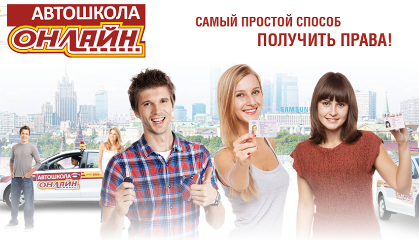 Автошкола ОНЛАЙН