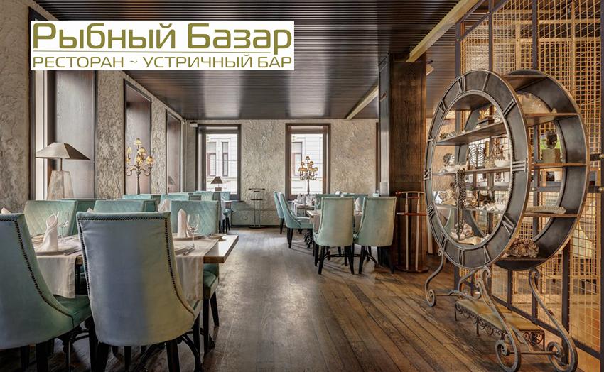 Ресторан "Рыбный базар" и гастробар "Клешни и ракушки"